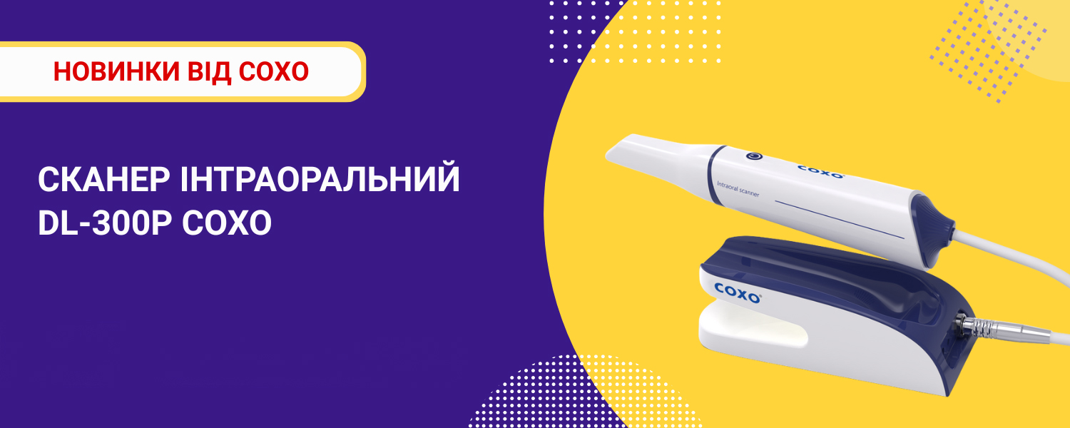 Сканер DL-300P COXO